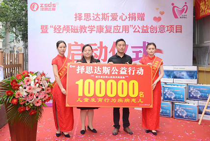 择思达斯经颅磁刺激仪